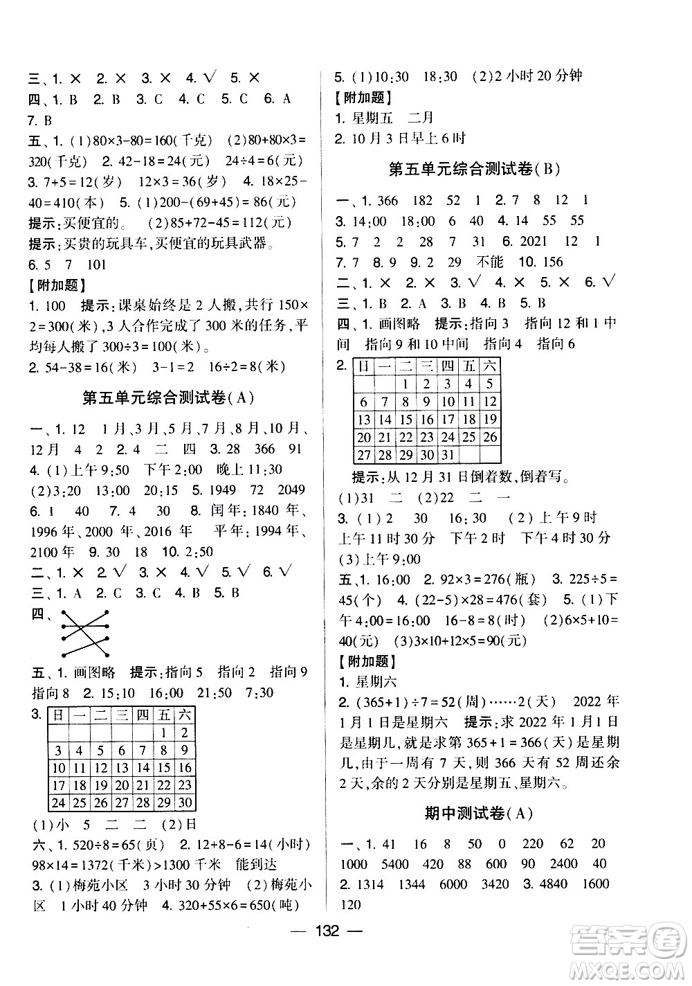 寧夏人民教育出版社2021學霸提優(yōu)大試卷數(shù)學三年級下江蘇國標答案