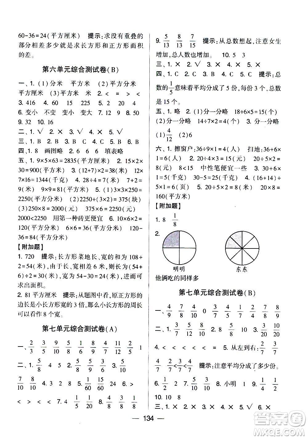 寧夏人民教育出版社2021學霸提優(yōu)大試卷數(shù)學三年級下江蘇國標答案