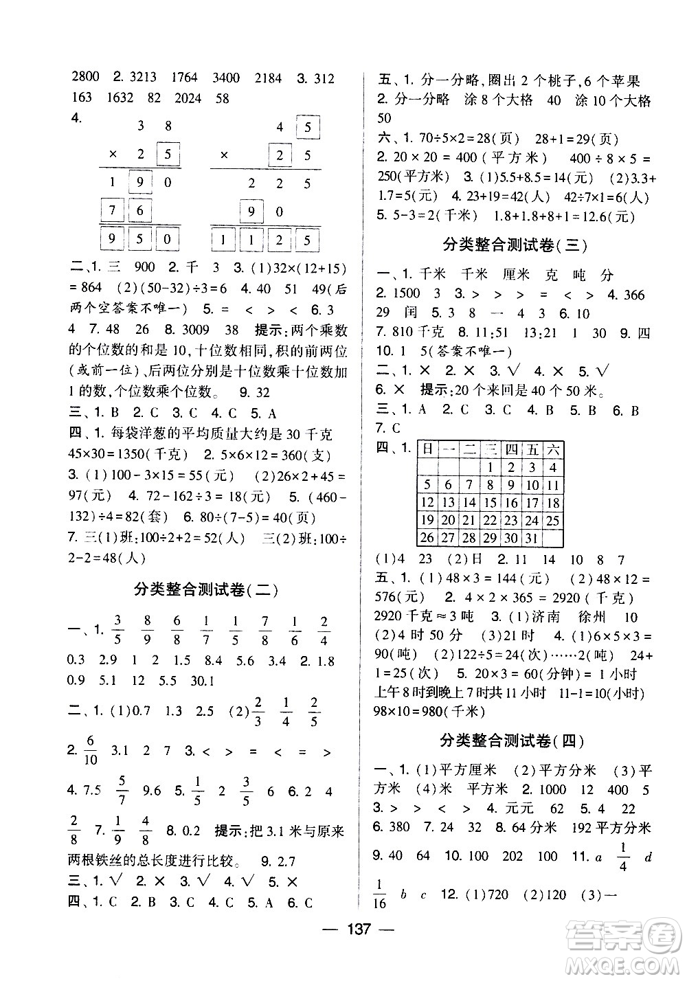 寧夏人民教育出版社2021學霸提優(yōu)大試卷數(shù)學三年級下江蘇國標答案