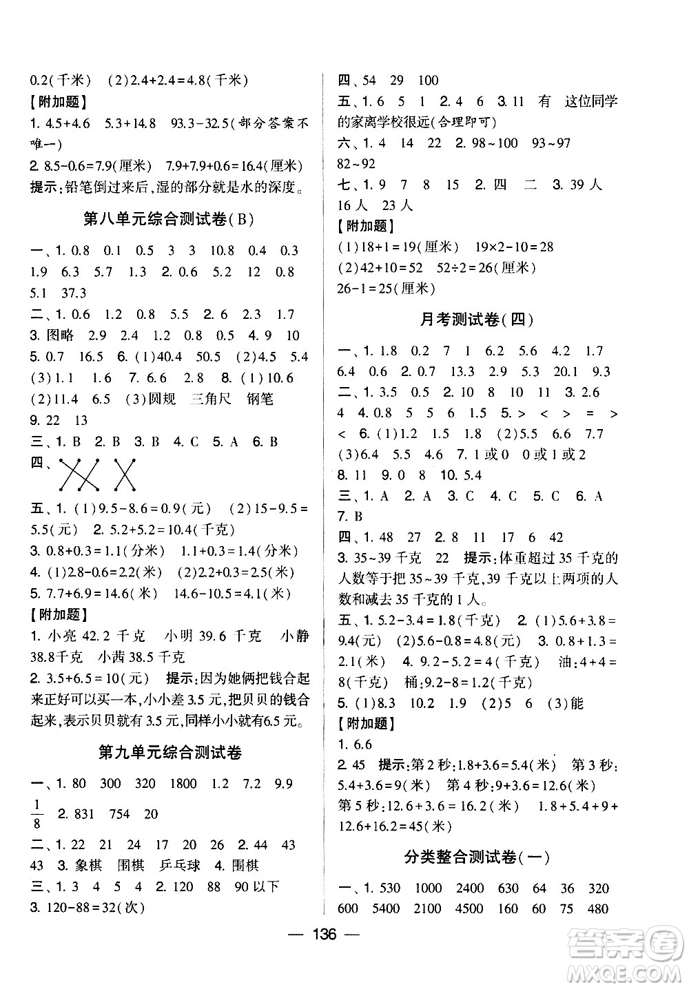 寧夏人民教育出版社2021學霸提優(yōu)大試卷數(shù)學三年級下江蘇國標答案