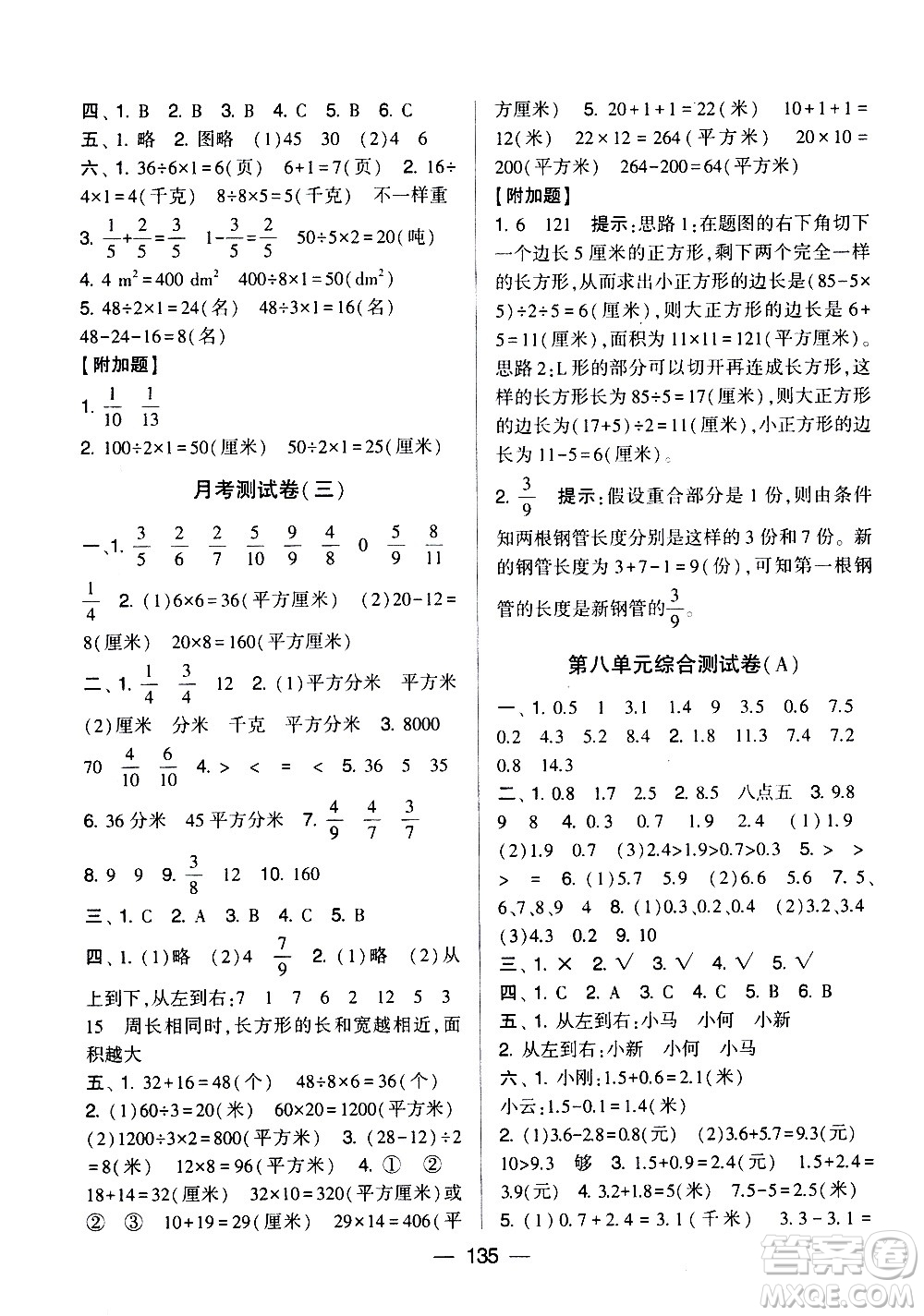 寧夏人民教育出版社2021學霸提優(yōu)大試卷數(shù)學三年級下江蘇國標答案