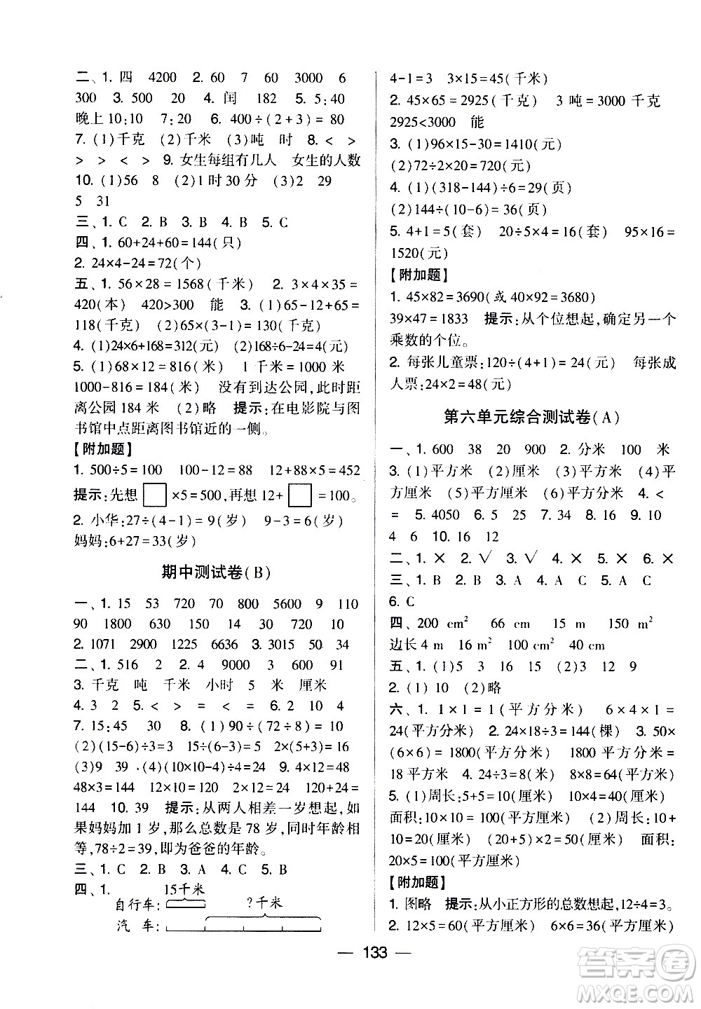 寧夏人民教育出版社2021學霸提優(yōu)大試卷數(shù)學三年級下江蘇國標答案