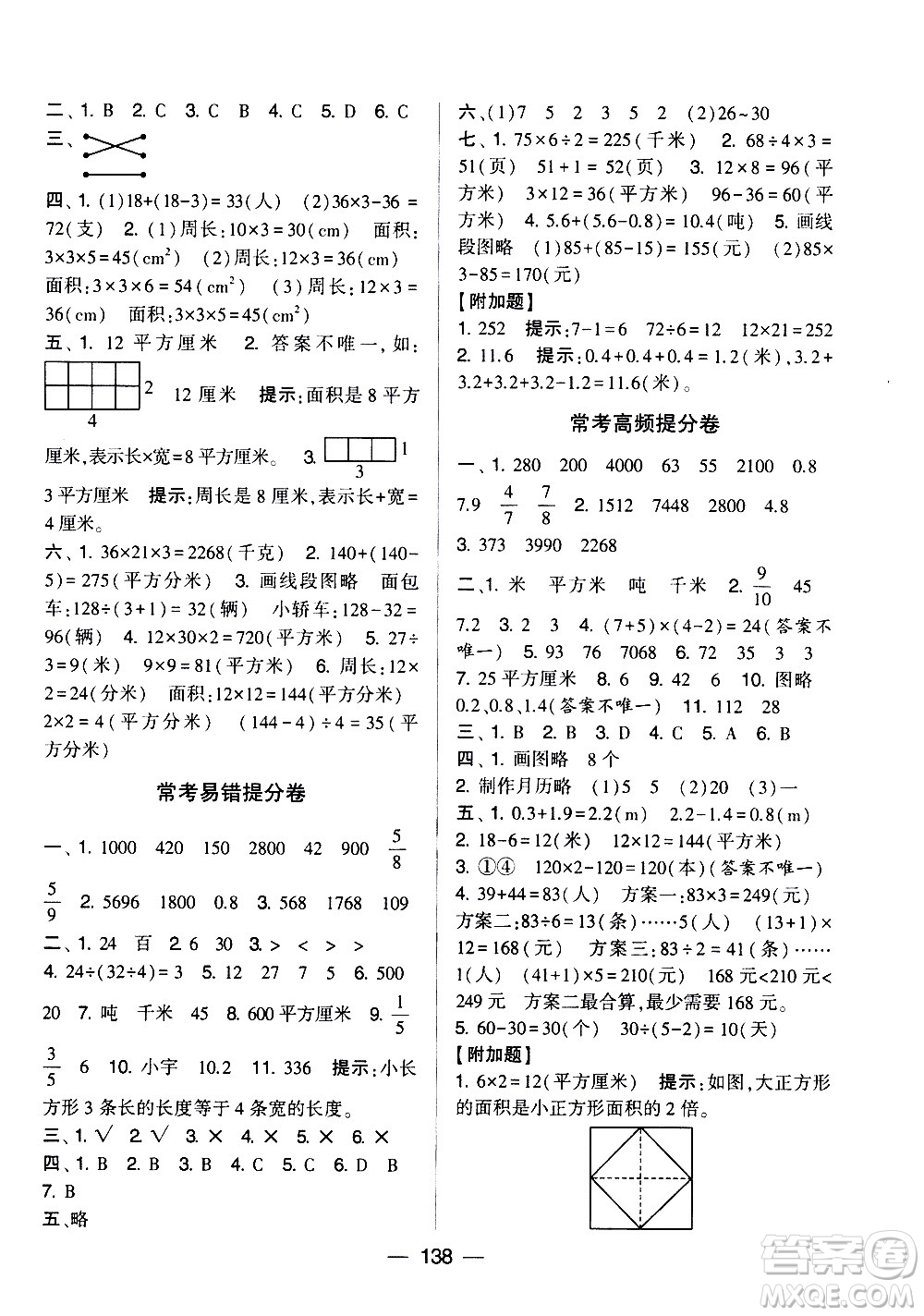 寧夏人民教育出版社2021學霸提優(yōu)大試卷數(shù)學三年級下江蘇國標答案