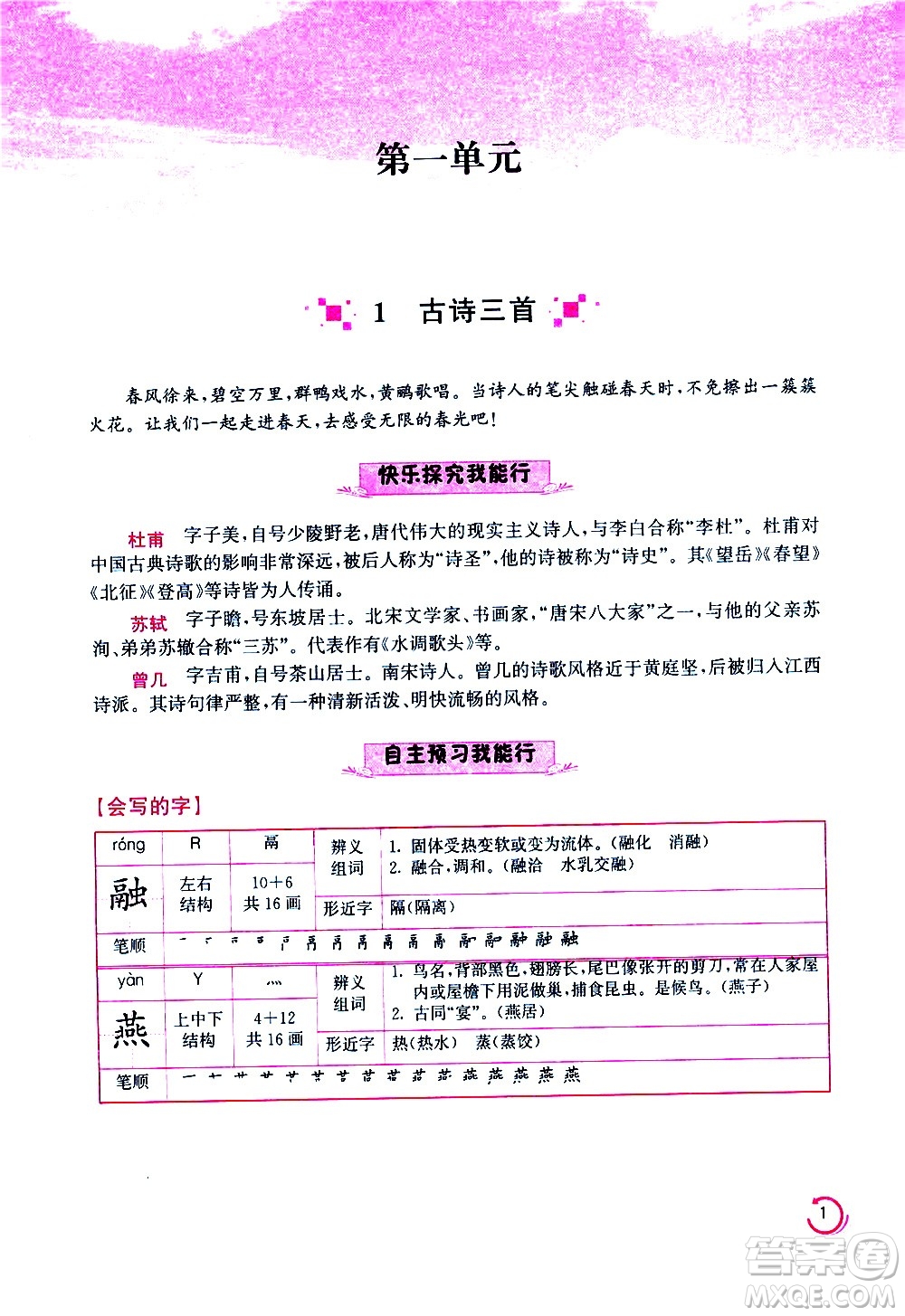 江蘇鳳凰美術(shù)出版社2021小學(xué)語(yǔ)文學(xué)霸三年級(jí)下冊(cè)全國(guó)版答案