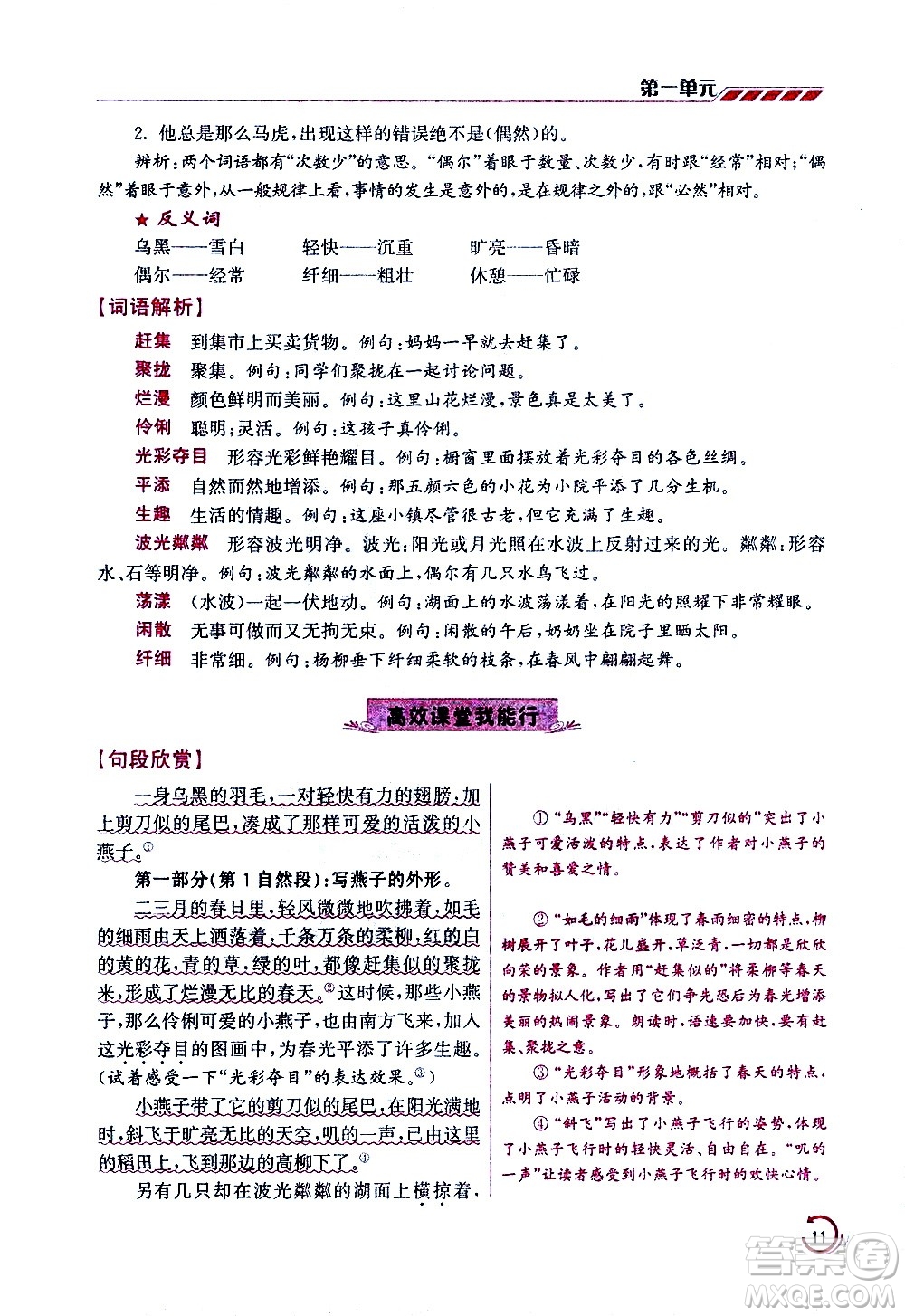 江蘇鳳凰美術(shù)出版社2021小學(xué)語(yǔ)文學(xué)霸三年級(jí)下冊(cè)全國(guó)版答案