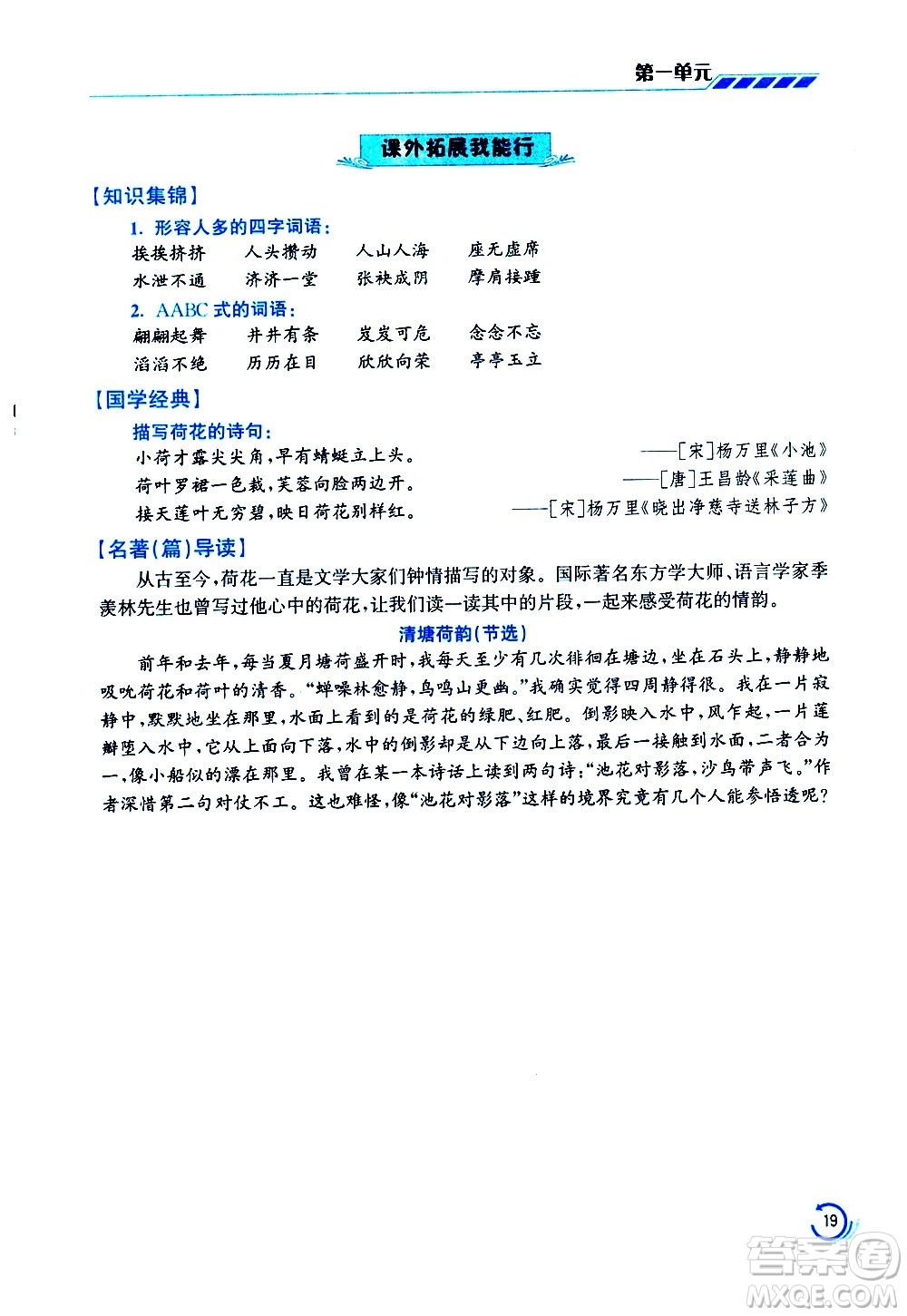 江蘇鳳凰美術(shù)出版社2021小學(xué)語(yǔ)文學(xué)霸三年級(jí)下冊(cè)全國(guó)版答案