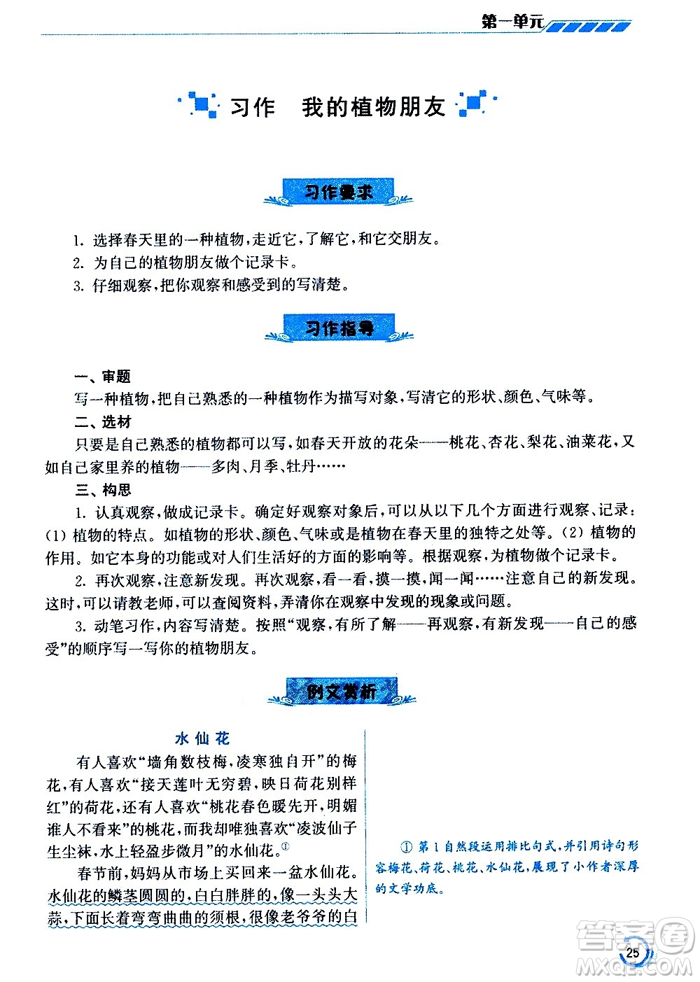 江蘇鳳凰美術(shù)出版社2021小學(xué)語(yǔ)文學(xué)霸三年級(jí)下冊(cè)全國(guó)版答案