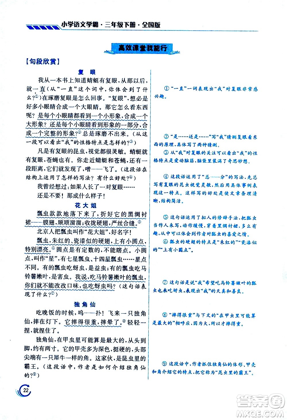 江蘇鳳凰美術(shù)出版社2021小學(xué)語(yǔ)文學(xué)霸三年級(jí)下冊(cè)全國(guó)版答案