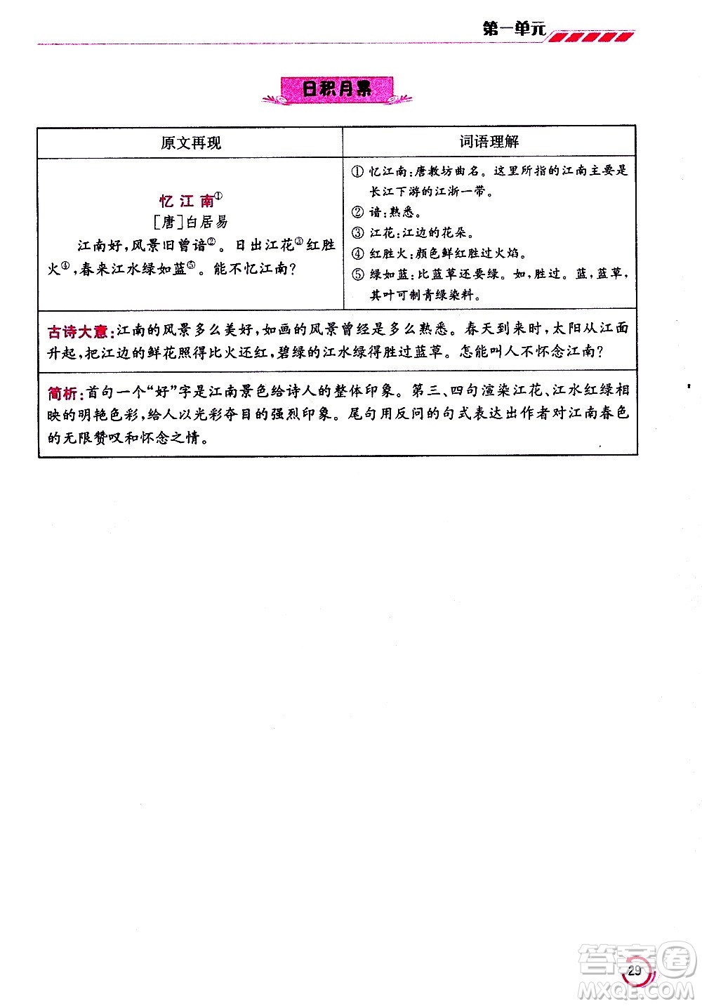 江蘇鳳凰美術(shù)出版社2021小學(xué)語(yǔ)文學(xué)霸三年級(jí)下冊(cè)全國(guó)版答案