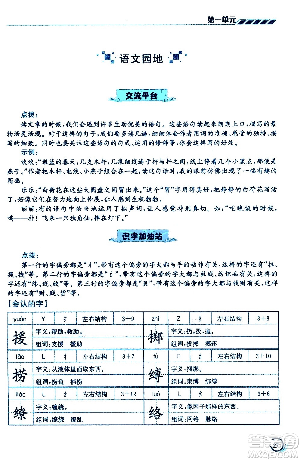 江蘇鳳凰美術(shù)出版社2021小學(xué)語(yǔ)文學(xué)霸三年級(jí)下冊(cè)全國(guó)版答案