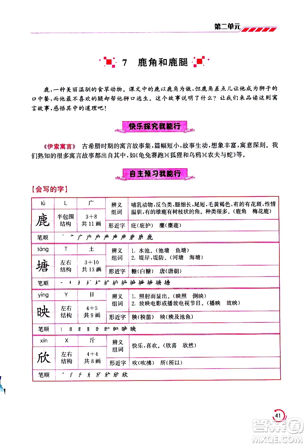 江蘇鳳凰美術(shù)出版社2021小學(xué)語(yǔ)文學(xué)霸三年級(jí)下冊(cè)全國(guó)版答案