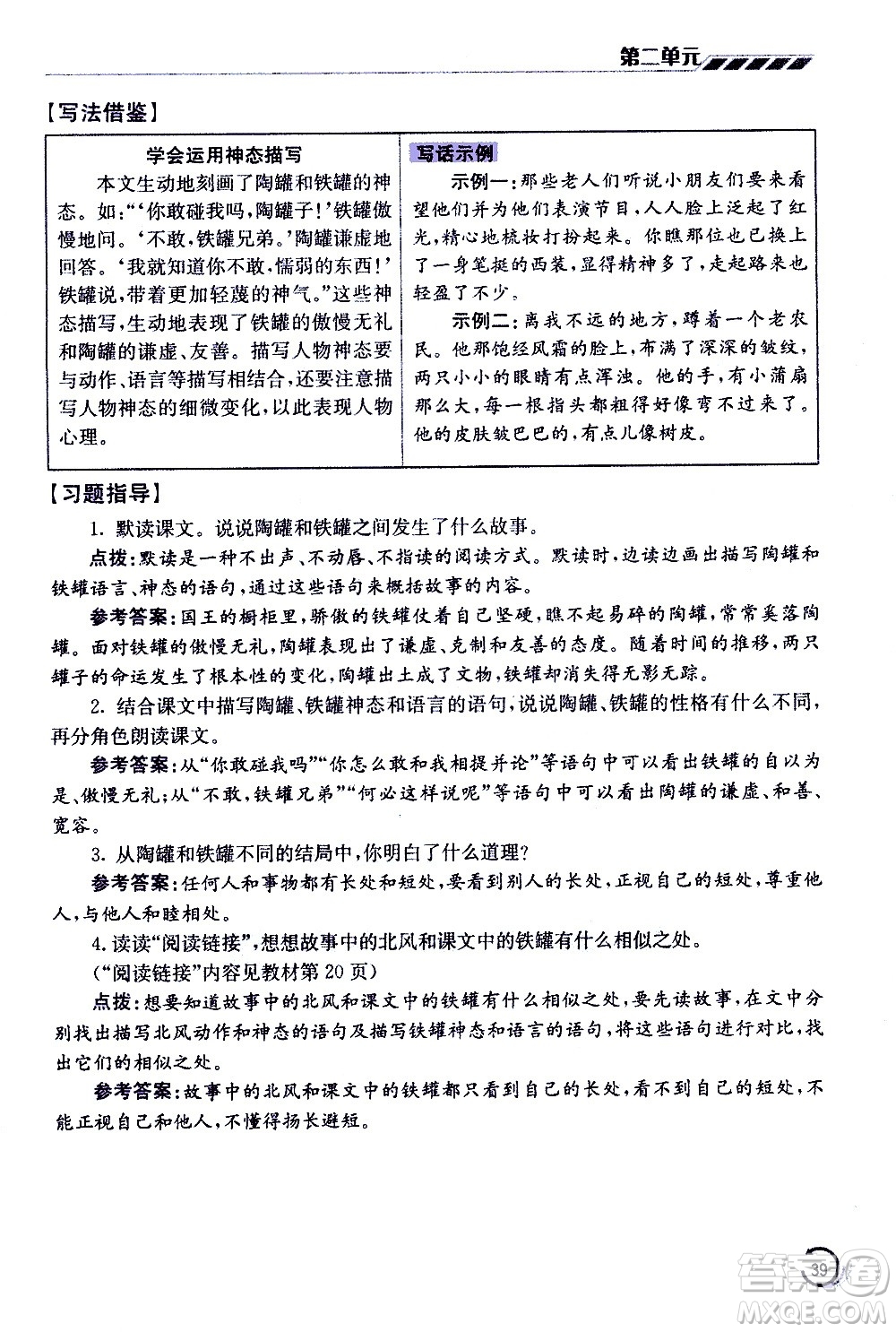 江蘇鳳凰美術(shù)出版社2021小學(xué)語(yǔ)文學(xué)霸三年級(jí)下冊(cè)全國(guó)版答案