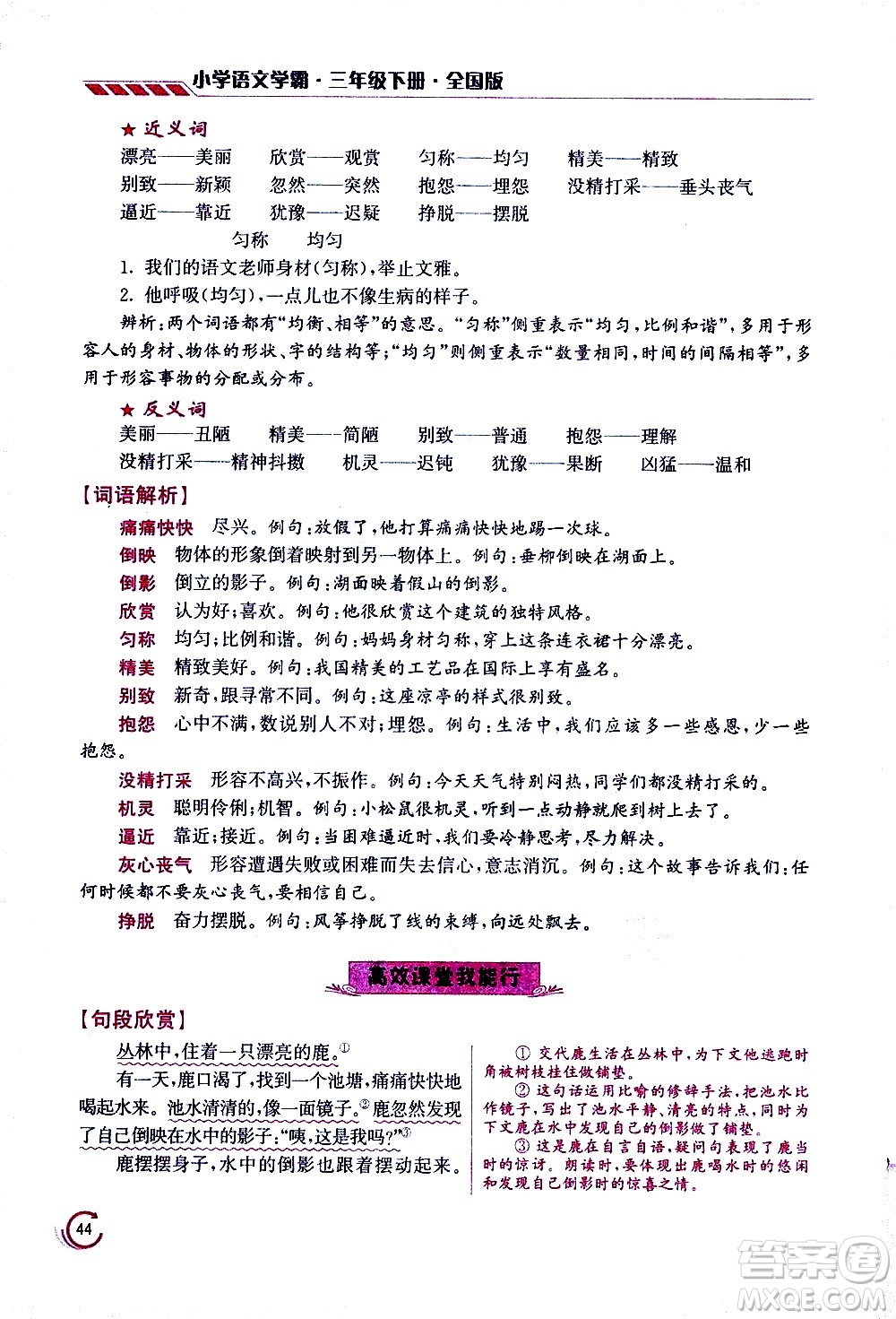 江蘇鳳凰美術(shù)出版社2021小學(xué)語(yǔ)文學(xué)霸三年級(jí)下冊(cè)全國(guó)版答案