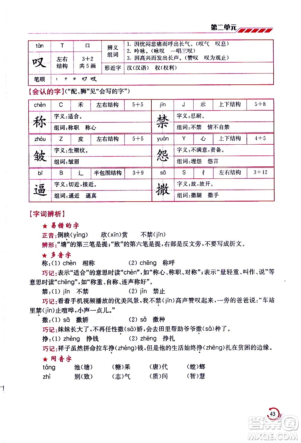 江蘇鳳凰美術(shù)出版社2021小學(xué)語(yǔ)文學(xué)霸三年級(jí)下冊(cè)全國(guó)版答案