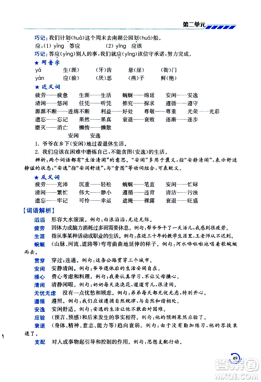 江蘇鳳凰美術(shù)出版社2021小學(xué)語(yǔ)文學(xué)霸三年級(jí)下冊(cè)全國(guó)版答案