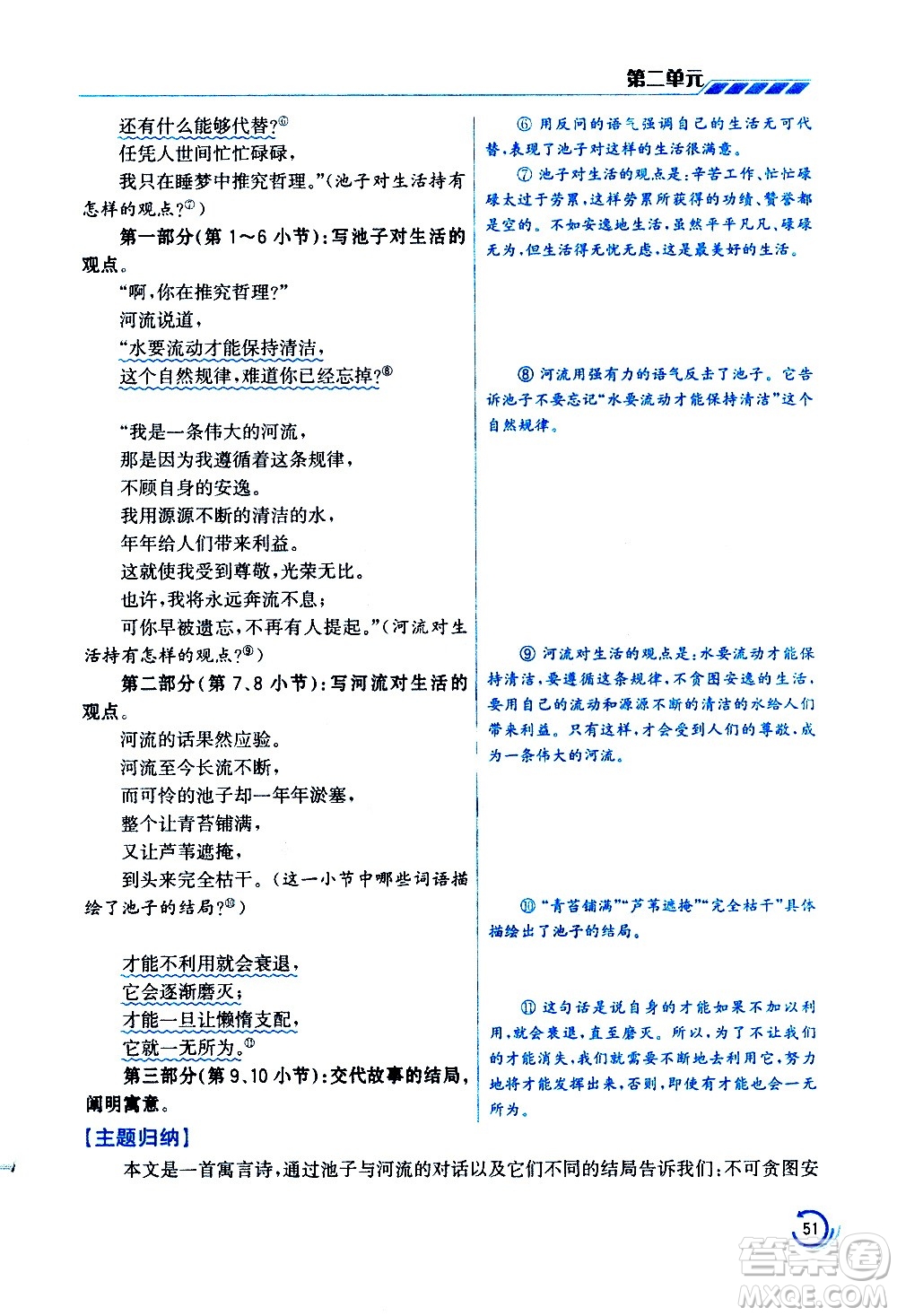 江蘇鳳凰美術(shù)出版社2021小學(xué)語(yǔ)文學(xué)霸三年級(jí)下冊(cè)全國(guó)版答案