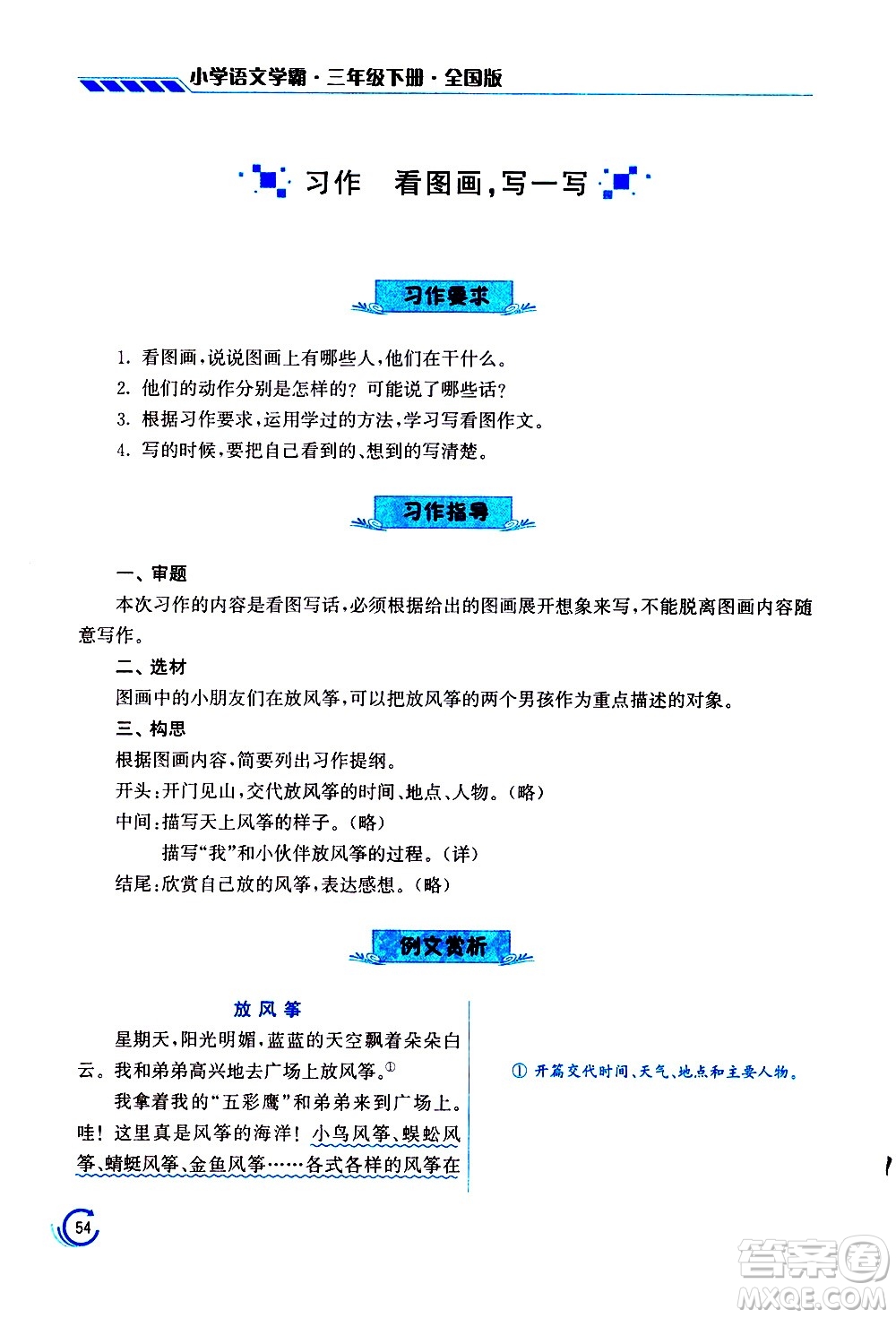 江蘇鳳凰美術(shù)出版社2021小學(xué)語(yǔ)文學(xué)霸三年級(jí)下冊(cè)全國(guó)版答案