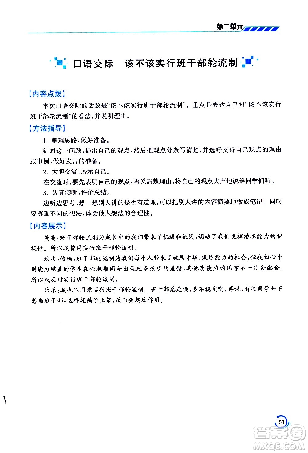 江蘇鳳凰美術(shù)出版社2021小學(xué)語(yǔ)文學(xué)霸三年級(jí)下冊(cè)全國(guó)版答案