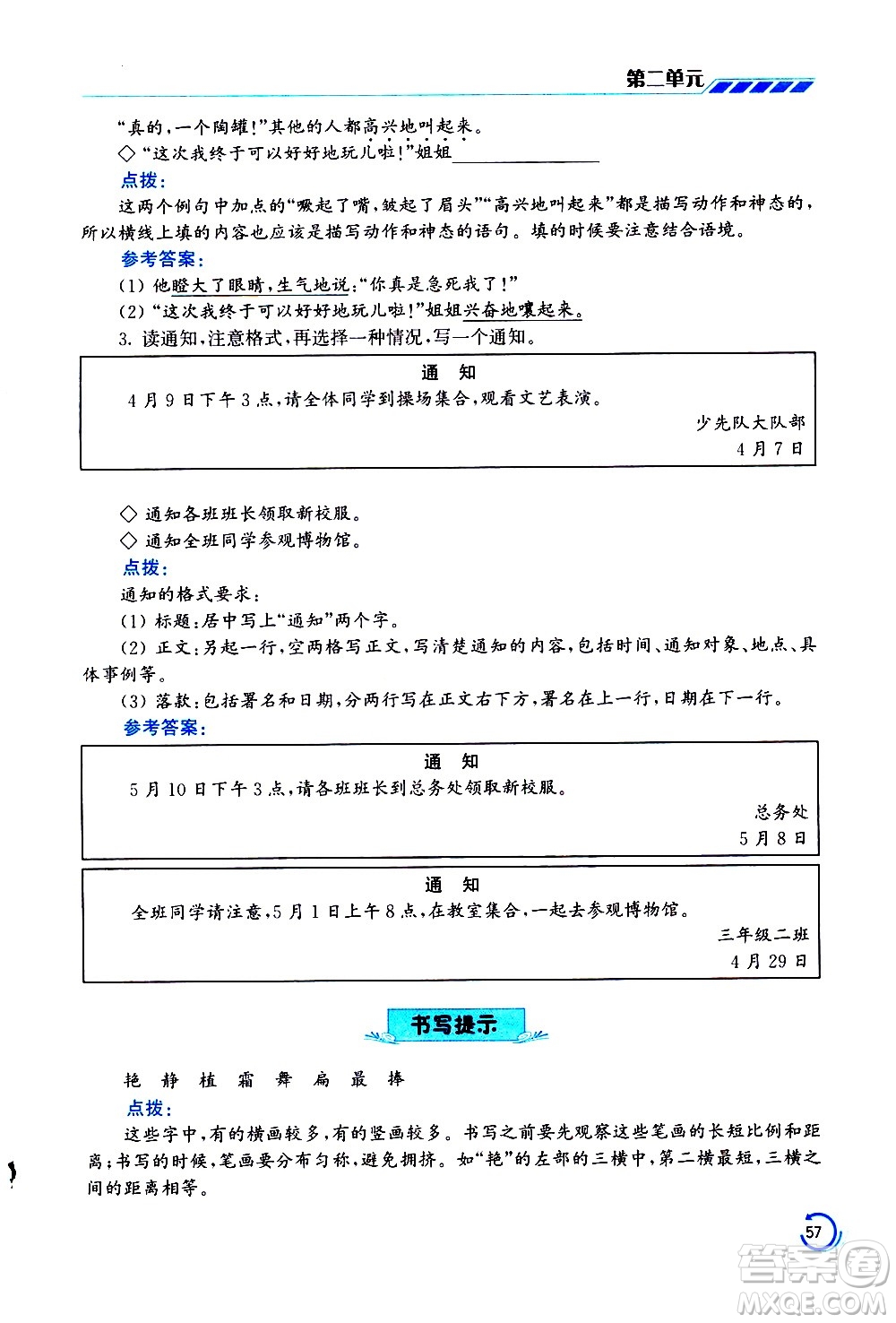 江蘇鳳凰美術(shù)出版社2021小學(xué)語(yǔ)文學(xué)霸三年級(jí)下冊(cè)全國(guó)版答案