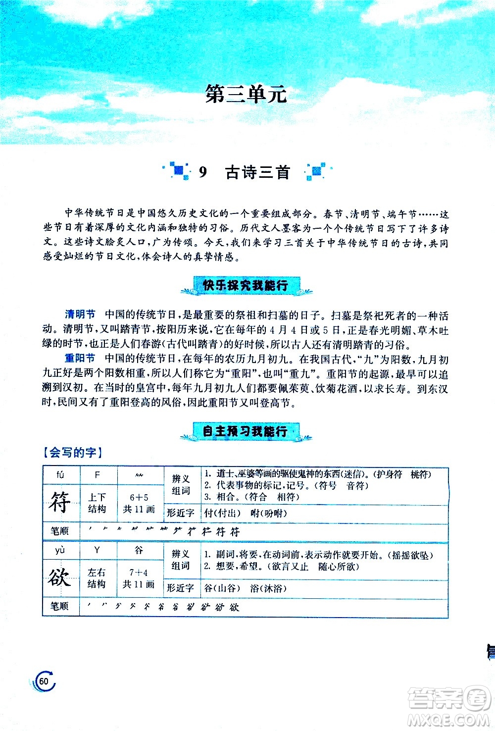 江蘇鳳凰美術(shù)出版社2021小學(xué)語(yǔ)文學(xué)霸三年級(jí)下冊(cè)全國(guó)版答案