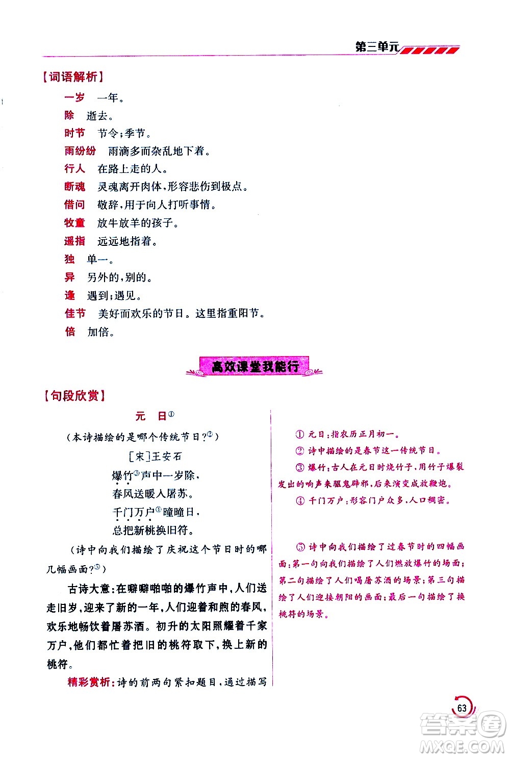 江蘇鳳凰美術(shù)出版社2021小學(xué)語(yǔ)文學(xué)霸三年級(jí)下冊(cè)全國(guó)版答案