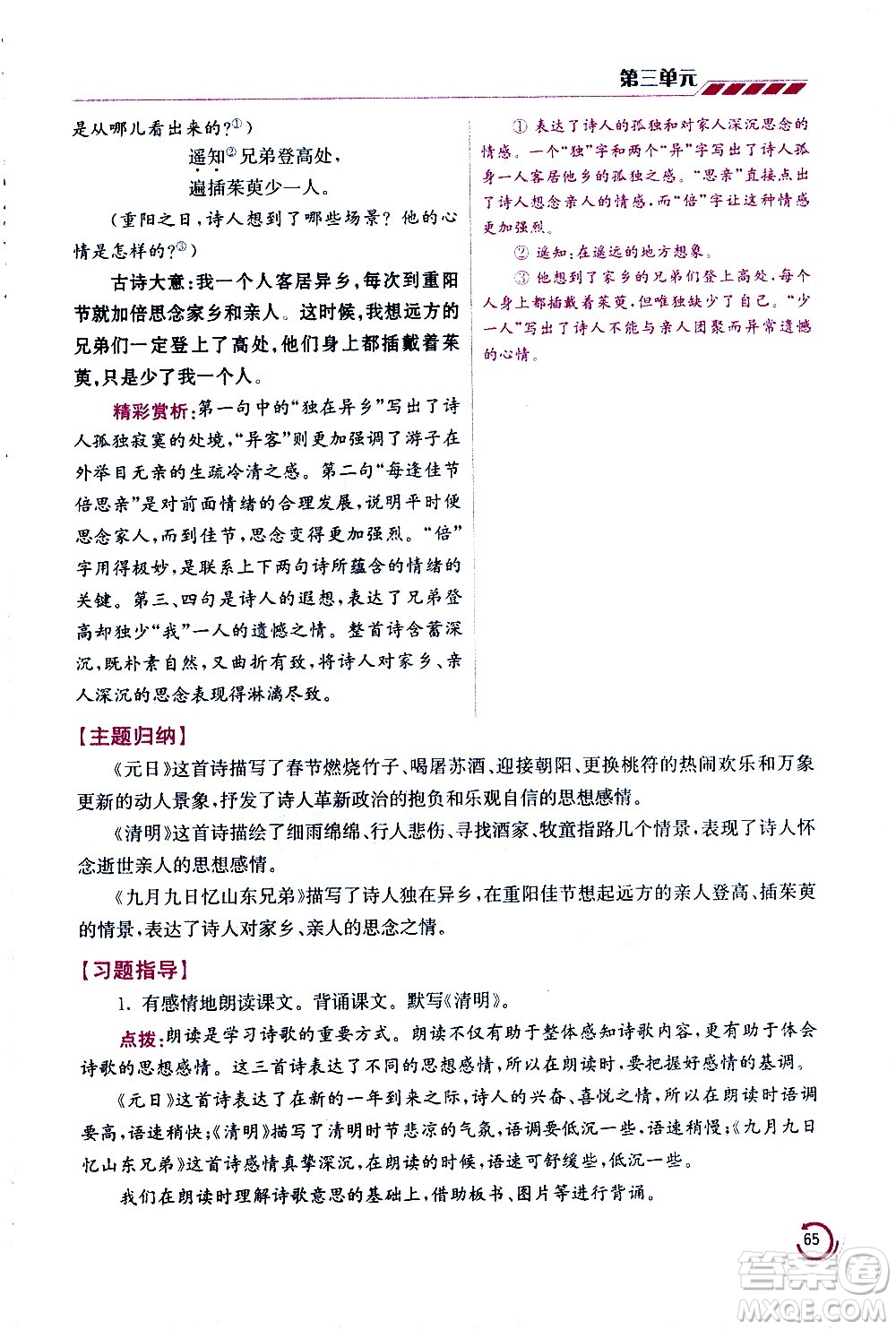 江蘇鳳凰美術(shù)出版社2021小學(xué)語(yǔ)文學(xué)霸三年級(jí)下冊(cè)全國(guó)版答案