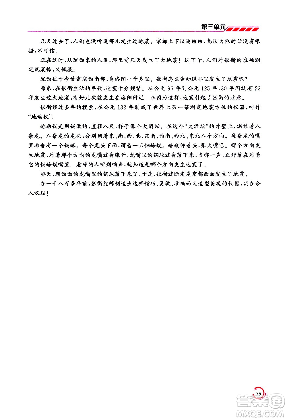 江蘇鳳凰美術(shù)出版社2021小學(xué)語(yǔ)文學(xué)霸三年級(jí)下冊(cè)全國(guó)版答案