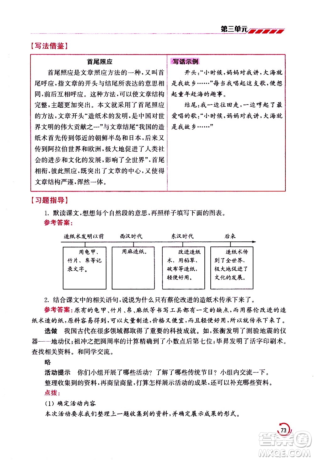 江蘇鳳凰美術(shù)出版社2021小學(xué)語(yǔ)文學(xué)霸三年級(jí)下冊(cè)全國(guó)版答案