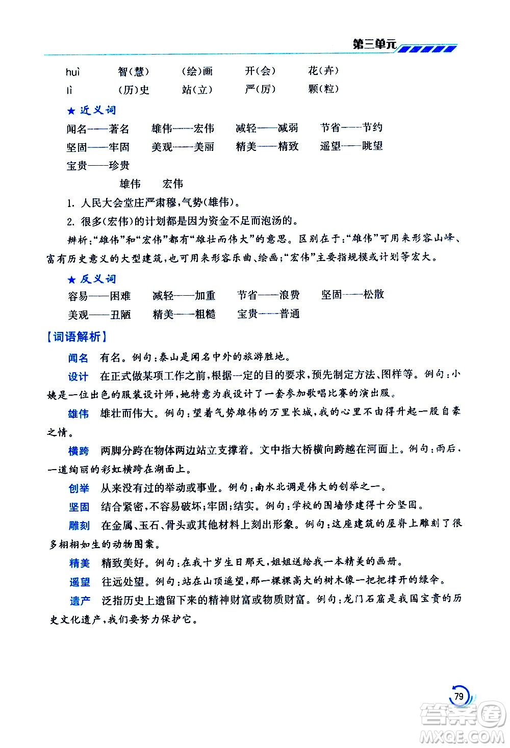 江蘇鳳凰美術(shù)出版社2021小學(xué)語(yǔ)文學(xué)霸三年級(jí)下冊(cè)全國(guó)版答案