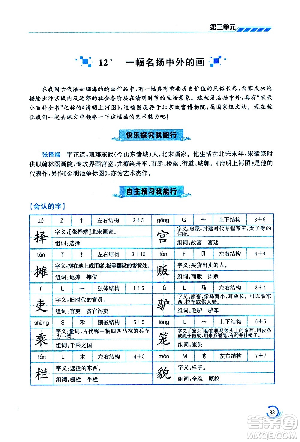 江蘇鳳凰美術(shù)出版社2021小學(xué)語(yǔ)文學(xué)霸三年級(jí)下冊(cè)全國(guó)版答案