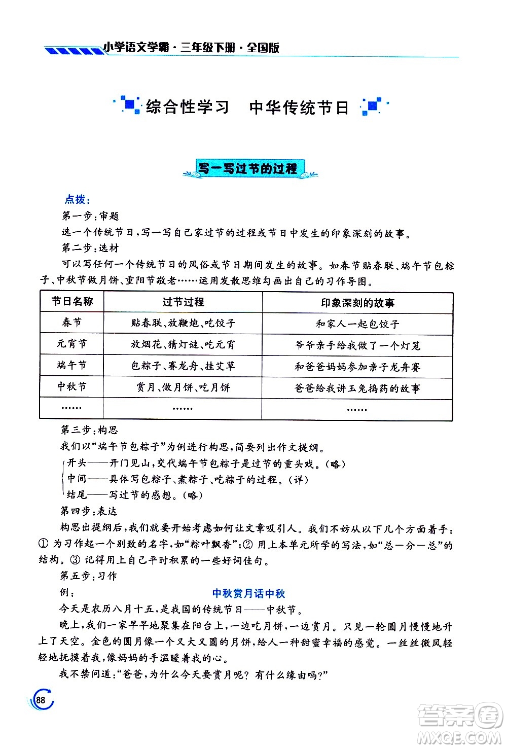 江蘇鳳凰美術(shù)出版社2021小學(xué)語(yǔ)文學(xué)霸三年級(jí)下冊(cè)全國(guó)版答案