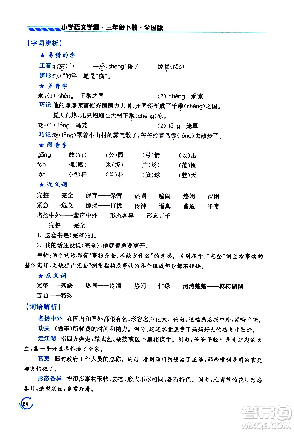 江蘇鳳凰美術(shù)出版社2021小學(xué)語(yǔ)文學(xué)霸三年級(jí)下冊(cè)全國(guó)版答案