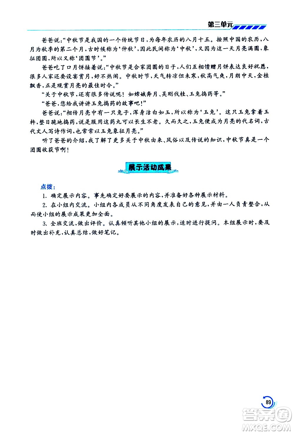 江蘇鳳凰美術(shù)出版社2021小學(xué)語(yǔ)文學(xué)霸三年級(jí)下冊(cè)全國(guó)版答案