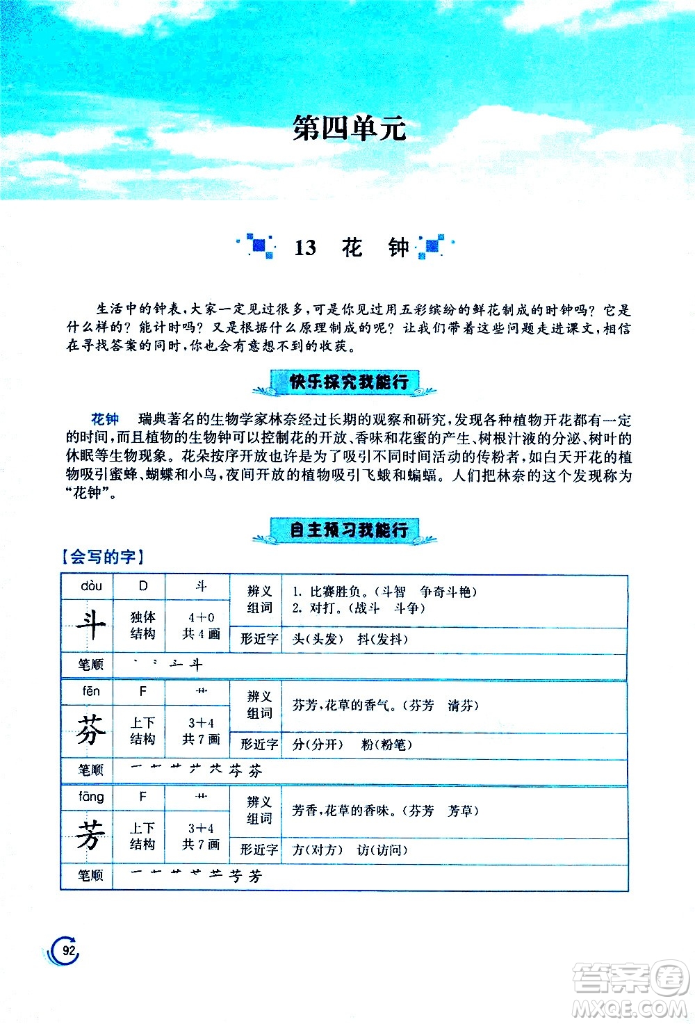 江蘇鳳凰美術(shù)出版社2021小學(xué)語(yǔ)文學(xué)霸三年級(jí)下冊(cè)全國(guó)版答案