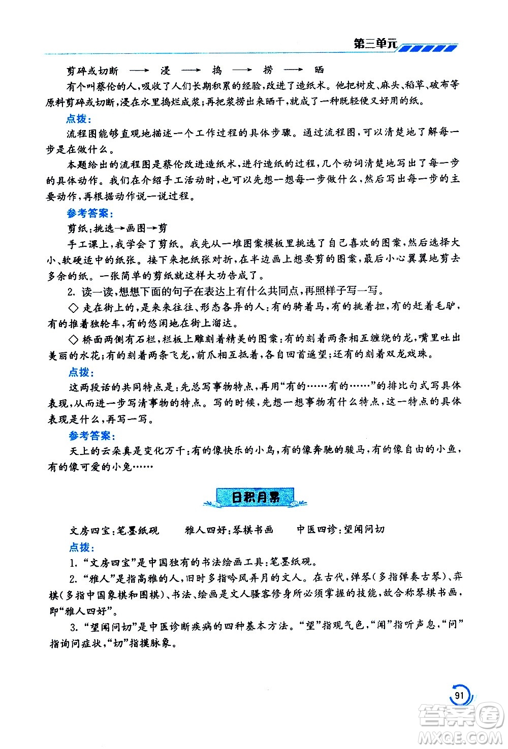 江蘇鳳凰美術(shù)出版社2021小學(xué)語(yǔ)文學(xué)霸三年級(jí)下冊(cè)全國(guó)版答案