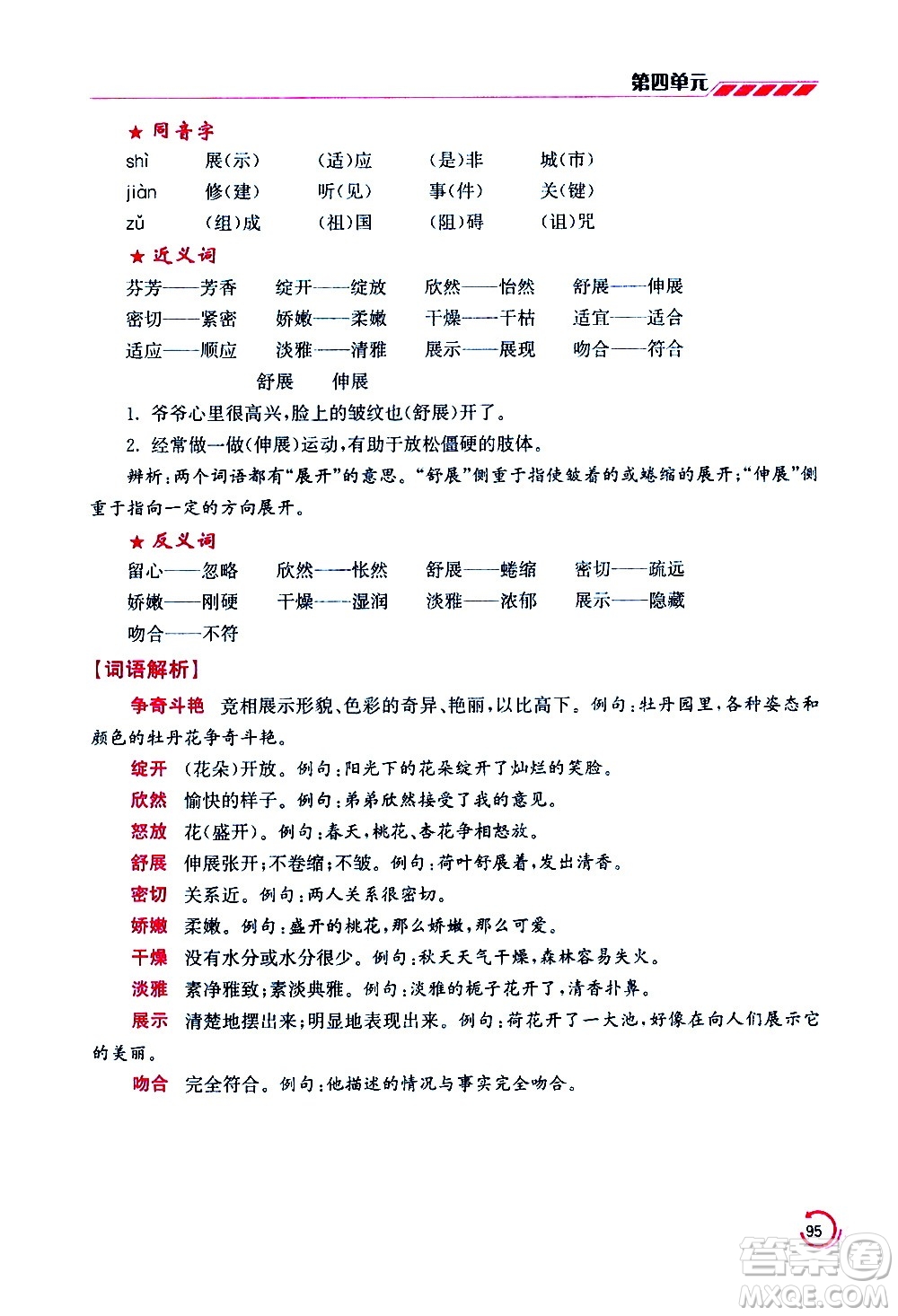 江蘇鳳凰美術(shù)出版社2021小學(xué)語(yǔ)文學(xué)霸三年級(jí)下冊(cè)全國(guó)版答案