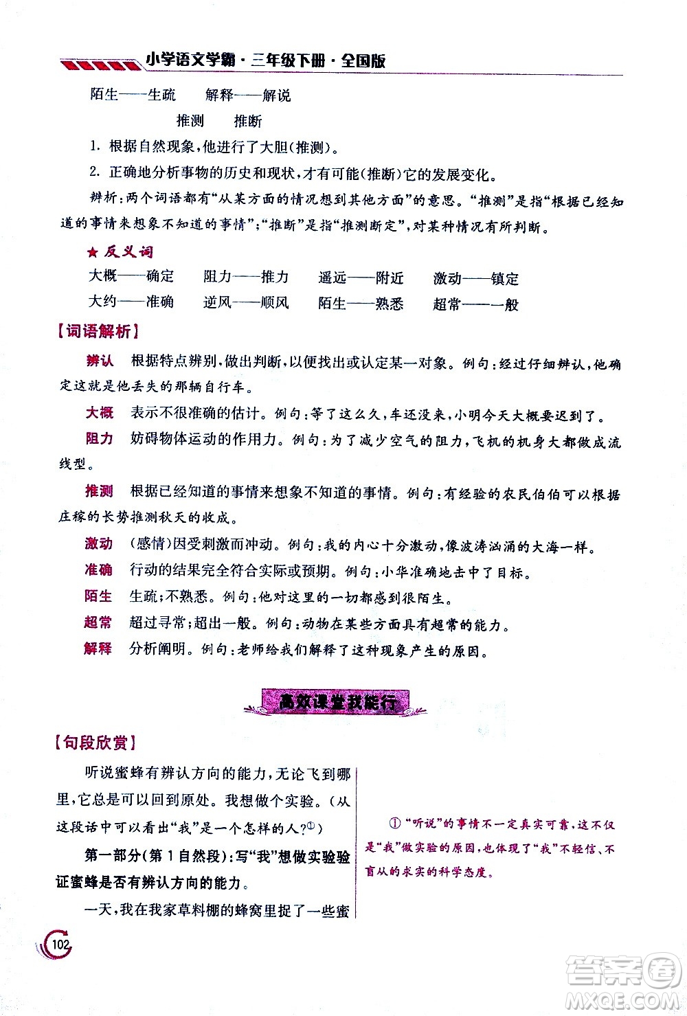 江蘇鳳凰美術(shù)出版社2021小學(xué)語(yǔ)文學(xué)霸三年級(jí)下冊(cè)全國(guó)版答案