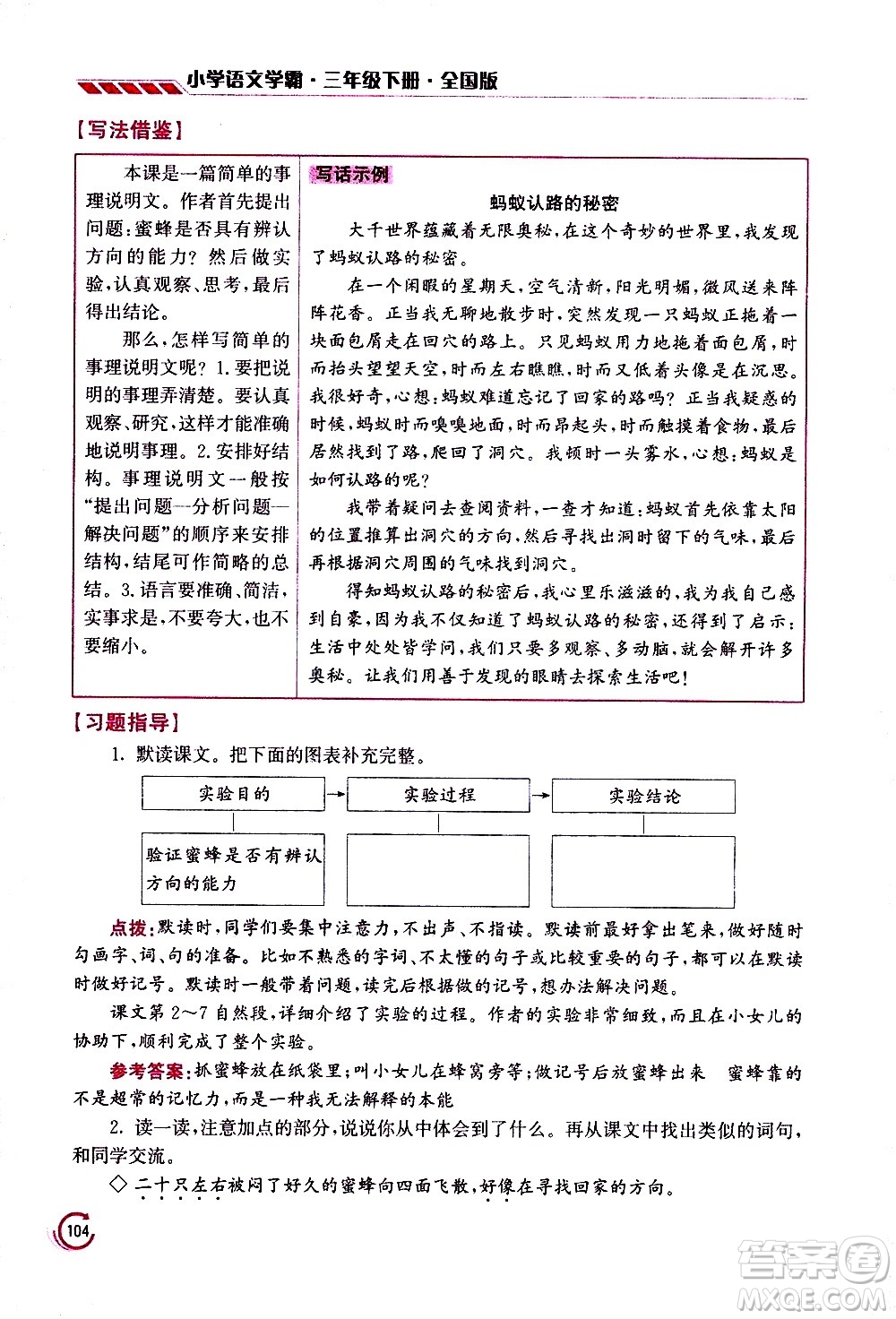 江蘇鳳凰美術(shù)出版社2021小學(xué)語(yǔ)文學(xué)霸三年級(jí)下冊(cè)全國(guó)版答案