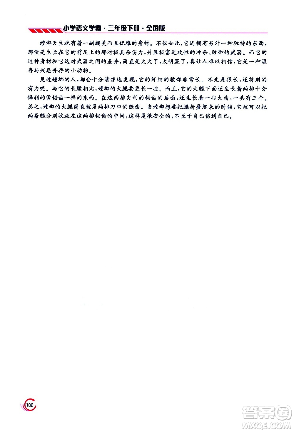 江蘇鳳凰美術(shù)出版社2021小學(xué)語(yǔ)文學(xué)霸三年級(jí)下冊(cè)全國(guó)版答案