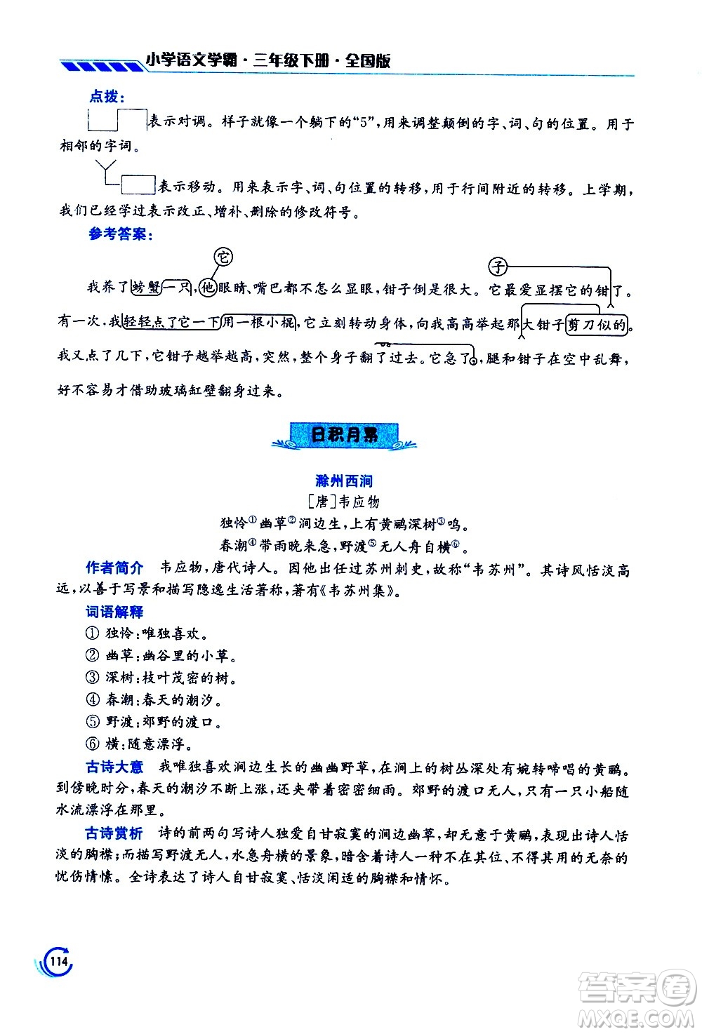 江蘇鳳凰美術(shù)出版社2021小學(xué)語(yǔ)文學(xué)霸三年級(jí)下冊(cè)全國(guó)版答案