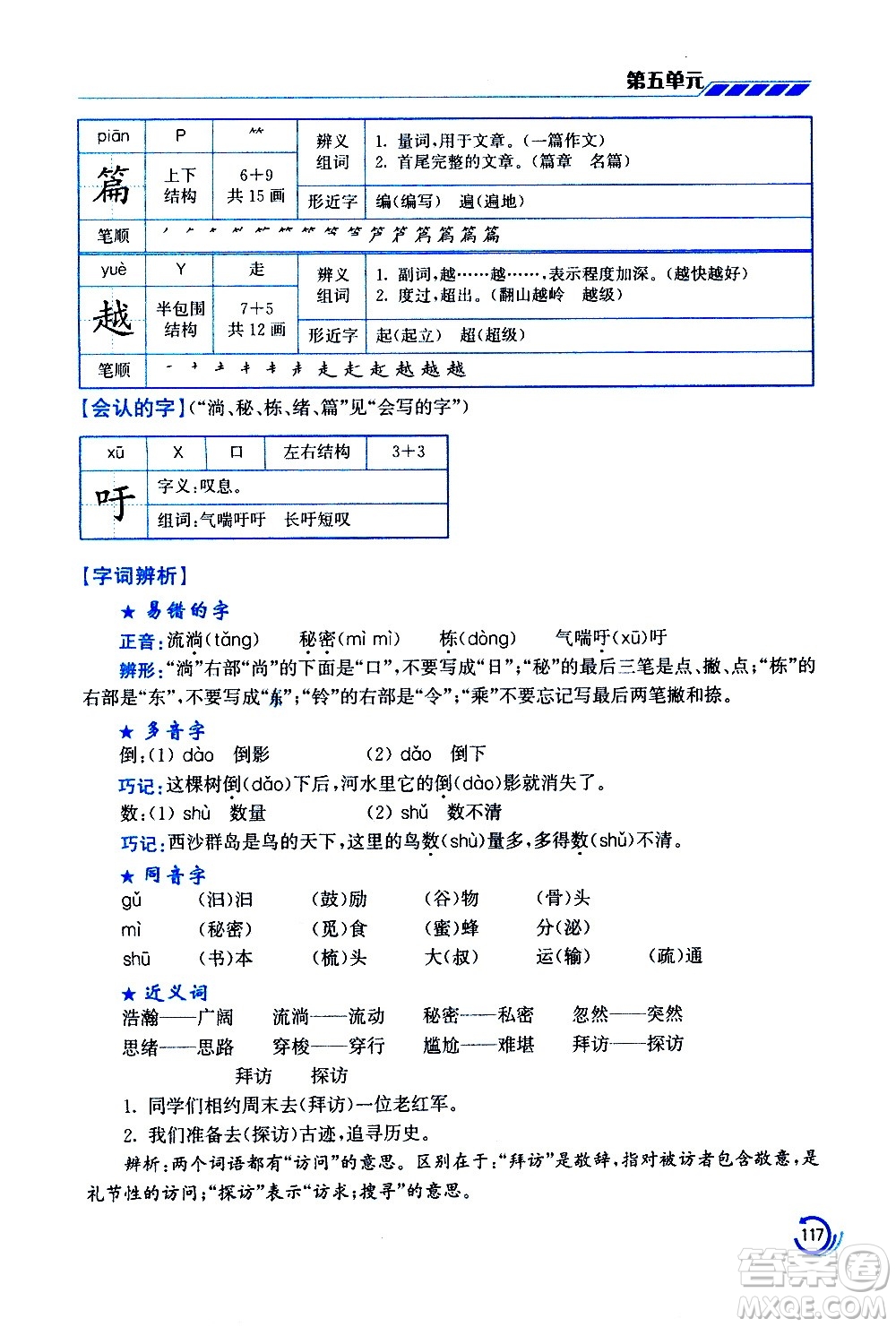 江蘇鳳凰美術(shù)出版社2021小學(xué)語(yǔ)文學(xué)霸三年級(jí)下冊(cè)全國(guó)版答案