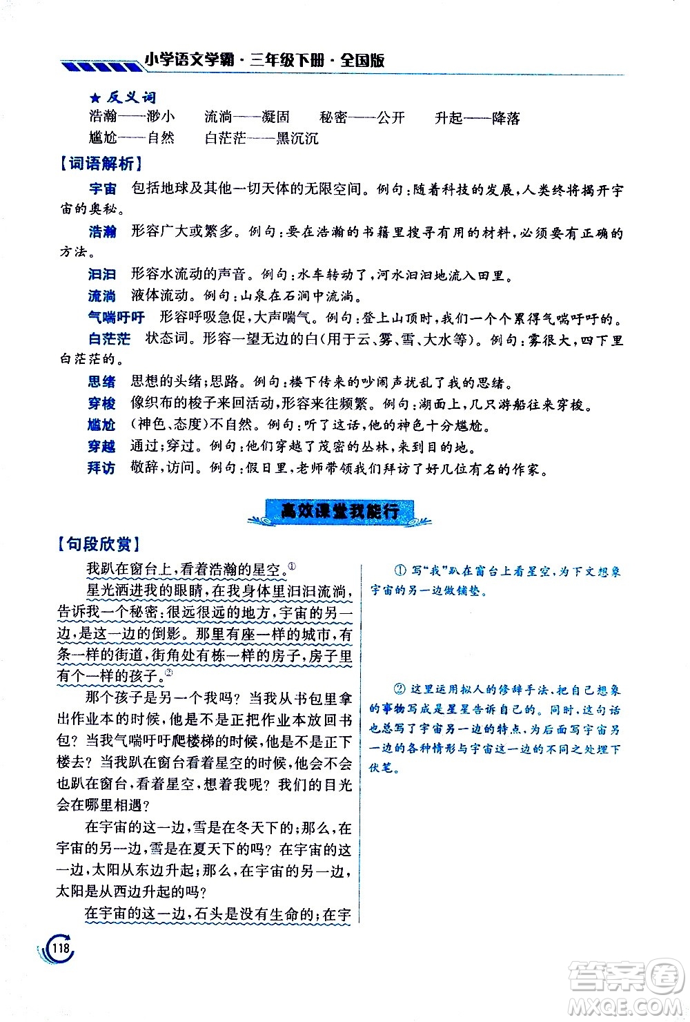 江蘇鳳凰美術(shù)出版社2021小學(xué)語(yǔ)文學(xué)霸三年級(jí)下冊(cè)全國(guó)版答案