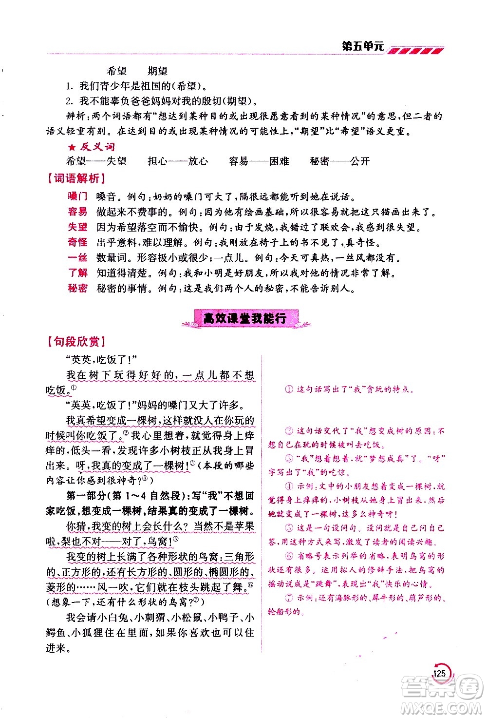 江蘇鳳凰美術(shù)出版社2021小學(xué)語(yǔ)文學(xué)霸三年級(jí)下冊(cè)全國(guó)版答案