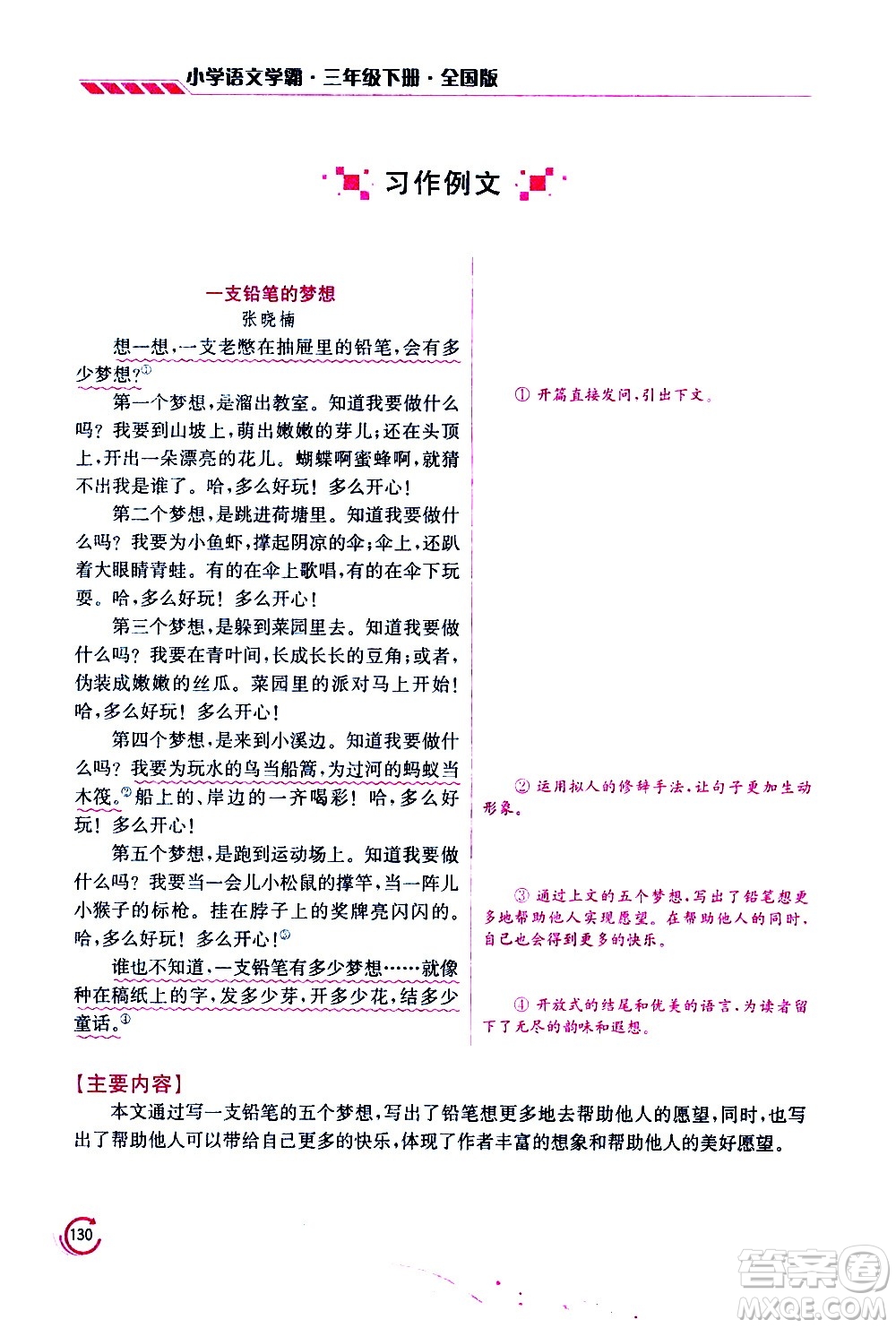 江蘇鳳凰美術(shù)出版社2021小學(xué)語(yǔ)文學(xué)霸三年級(jí)下冊(cè)全國(guó)版答案