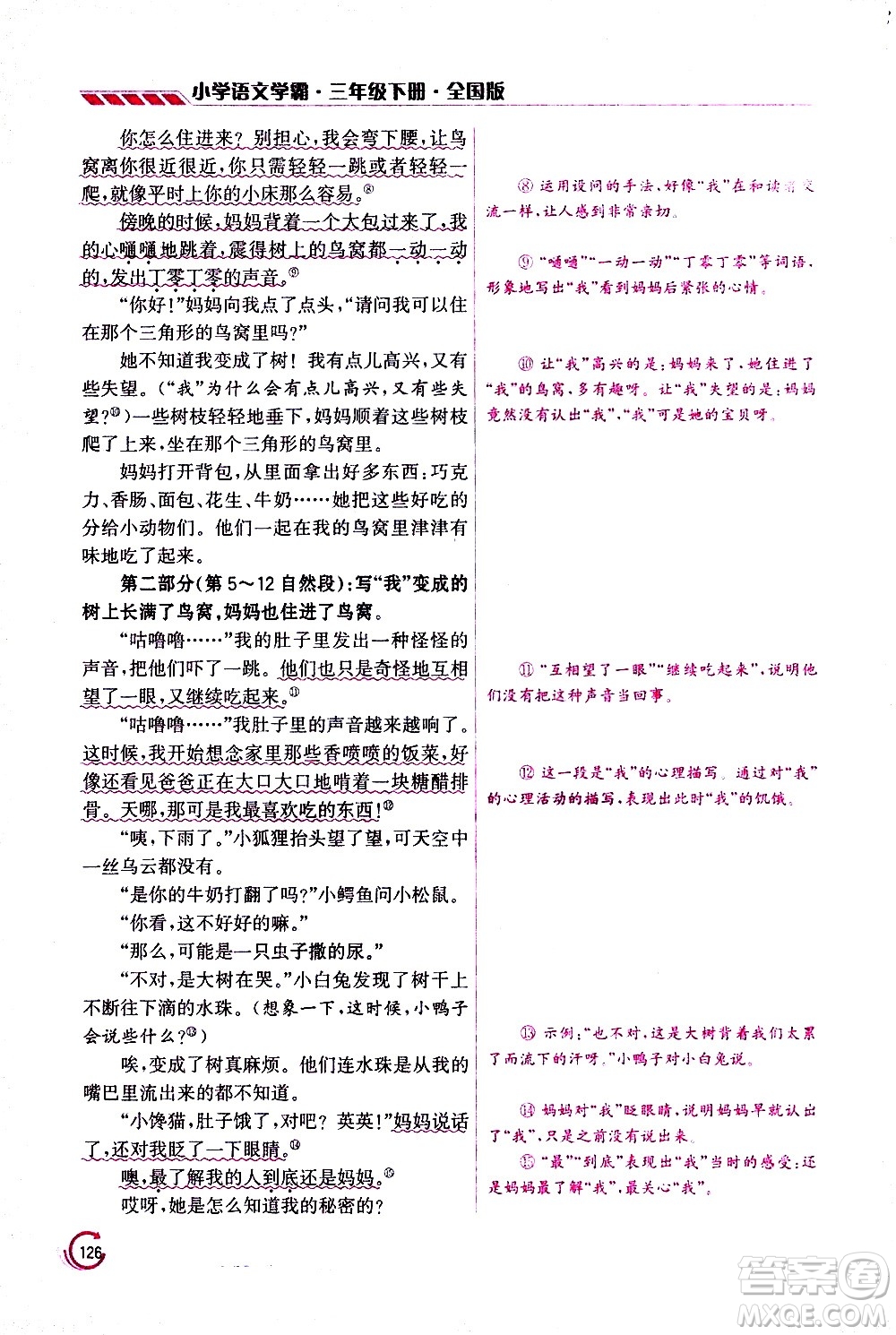 江蘇鳳凰美術(shù)出版社2021小學(xué)語(yǔ)文學(xué)霸三年級(jí)下冊(cè)全國(guó)版答案