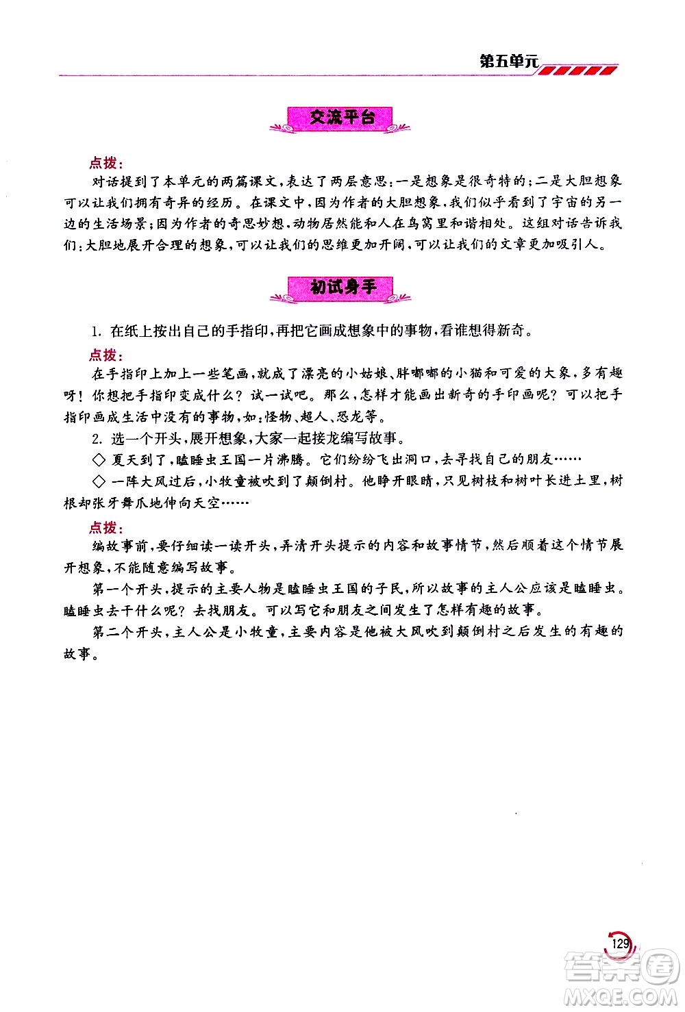 江蘇鳳凰美術(shù)出版社2021小學(xué)語(yǔ)文學(xué)霸三年級(jí)下冊(cè)全國(guó)版答案