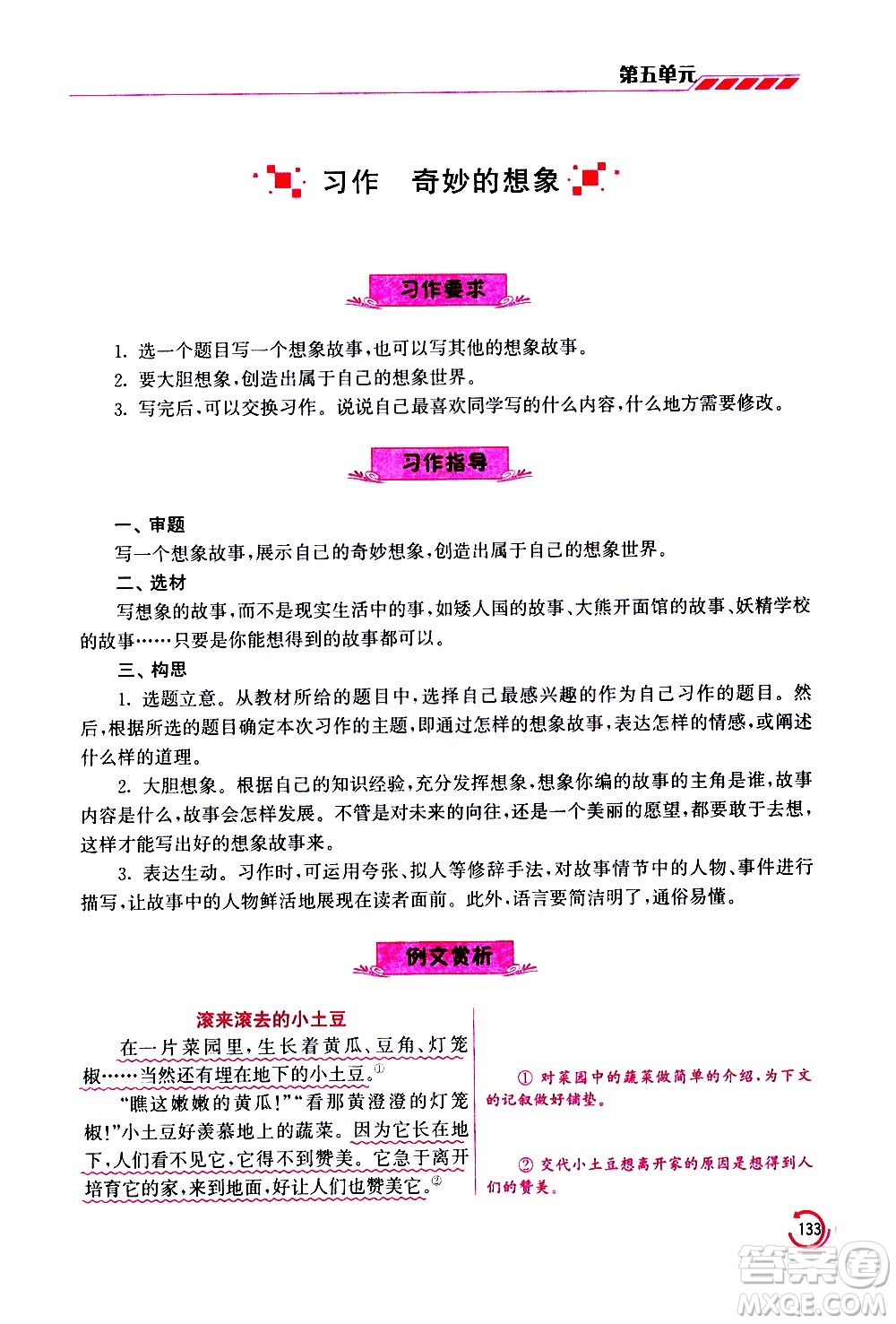 江蘇鳳凰美術(shù)出版社2021小學(xué)語(yǔ)文學(xué)霸三年級(jí)下冊(cè)全國(guó)版答案