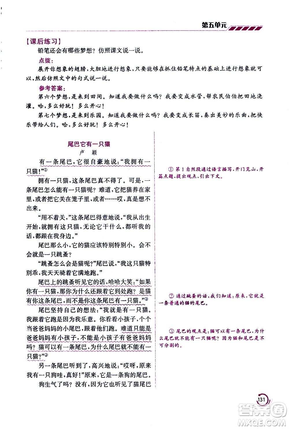 江蘇鳳凰美術(shù)出版社2021小學(xué)語(yǔ)文學(xué)霸三年級(jí)下冊(cè)全國(guó)版答案