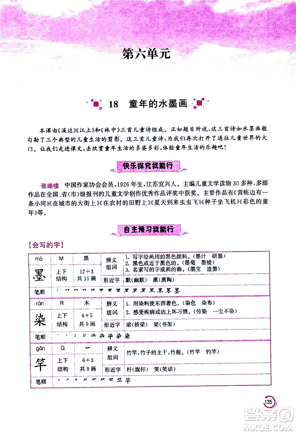 江蘇鳳凰美術(shù)出版社2021小學(xué)語(yǔ)文學(xué)霸三年級(jí)下冊(cè)全國(guó)版答案