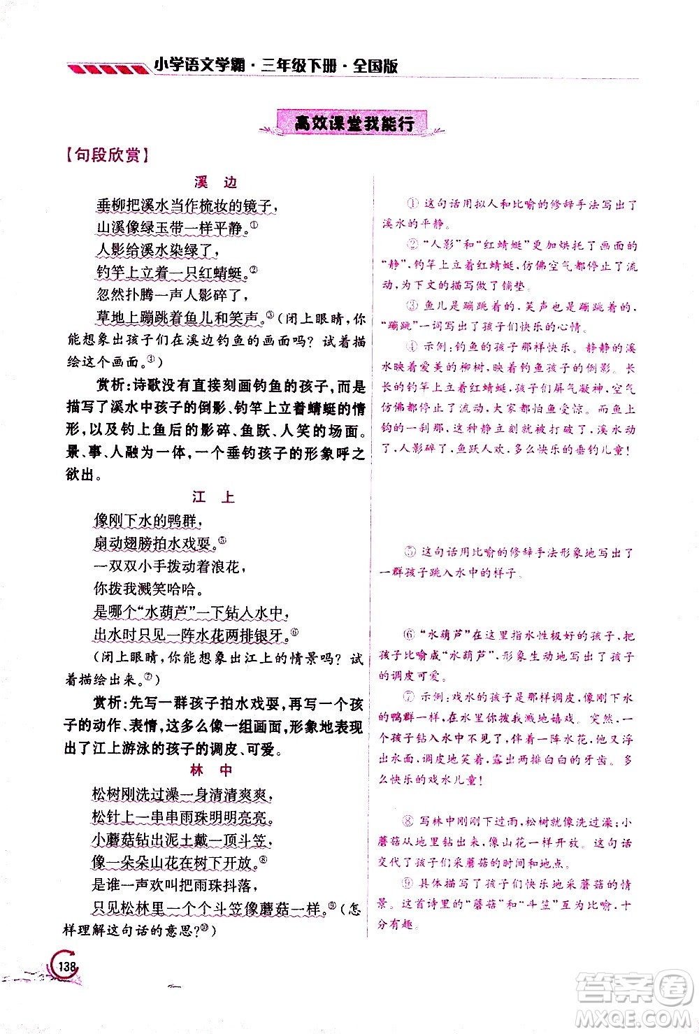 江蘇鳳凰美術(shù)出版社2021小學(xué)語(yǔ)文學(xué)霸三年級(jí)下冊(cè)全國(guó)版答案